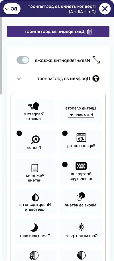 bulgarian website accessibility widget